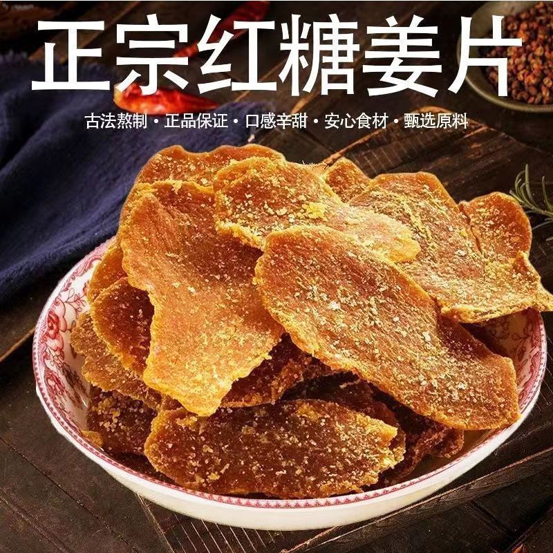 红糖姜片正宗老牌子即食姜糖口感辛甜冲泡特产干姜大罐装又香又糯