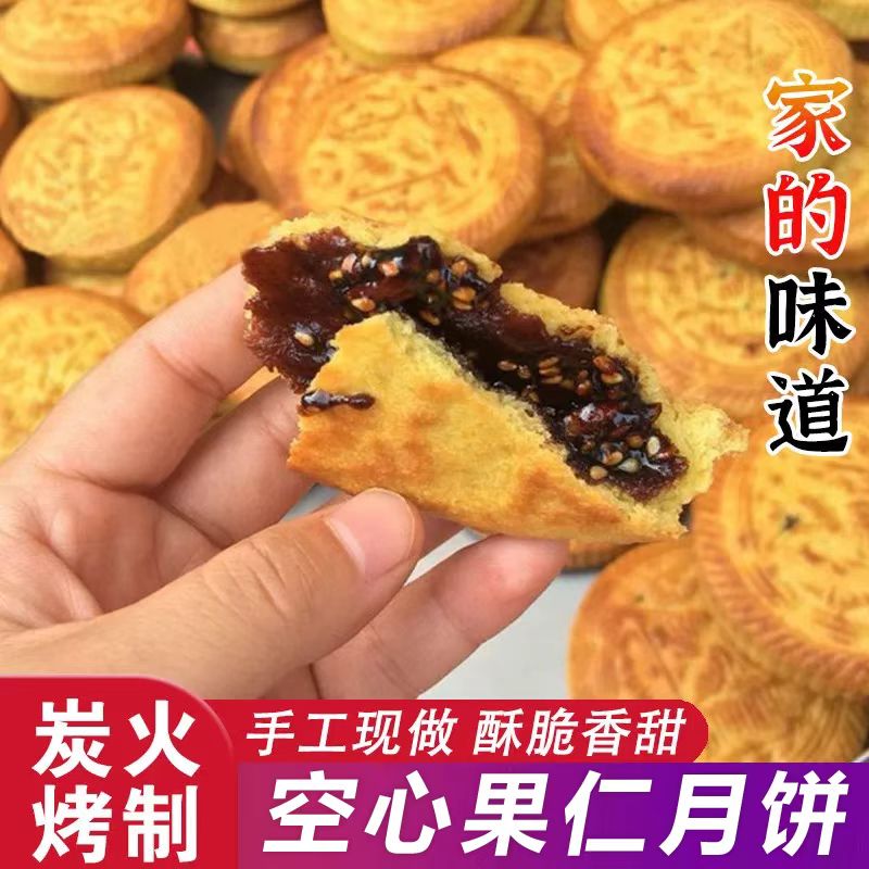空壳果仁月饼香甜酥脆开袋即食独立包装60克传统老式空心月饼零食