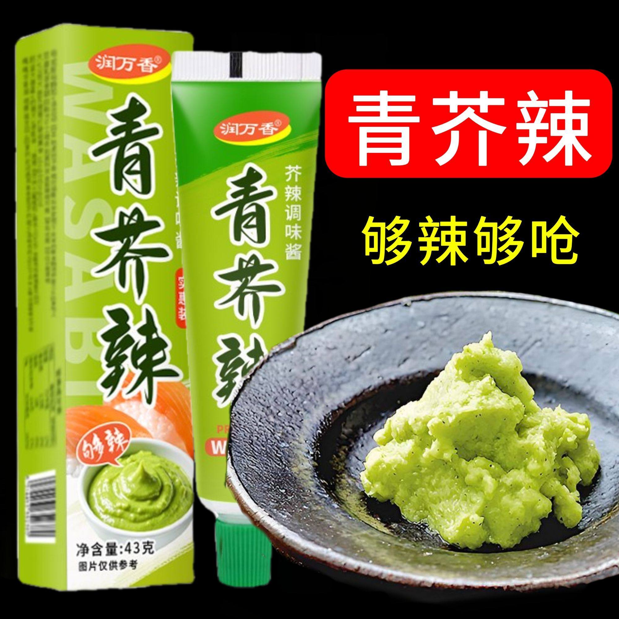 【10盒】青芥辣辛香扑鼻日式料理寿司海鲜刺身三文鱼辣根芥末酱