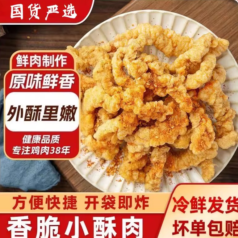 小酥肉半成品鸡肉原味冷冻火锅麻辣烫食材商用摆摊油炸小吃一整箱