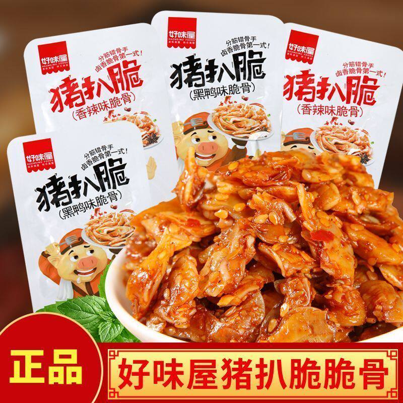好味屋香辣猪扒脆骨软骨肉类零食美味下酒菜熟麻辣宿舍休闲食品