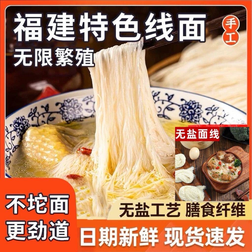 福建线面挂面纯手工无盐面线速食宝宝辅食无添加好消化独立包装