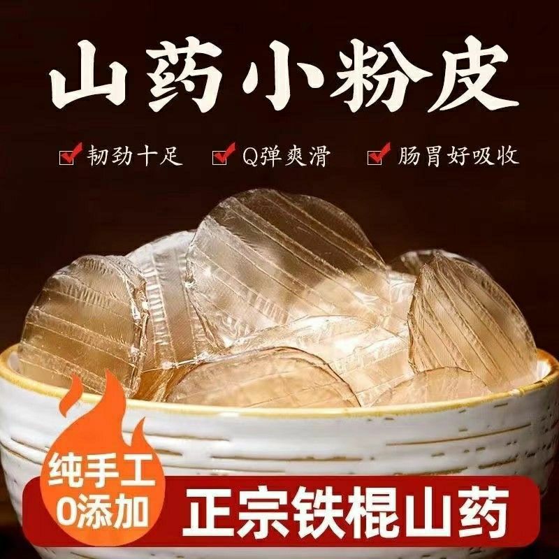 河南特产农家自制零添加正宗小粉皮红薯山药南瓜菠菜小粉皮一斤装