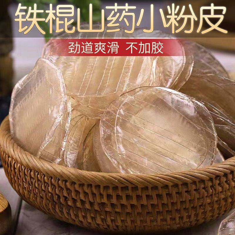 2斤粉皮河南特产山药风味农家手工粉皮炒菜凉拌火锅条形小圆粉皮