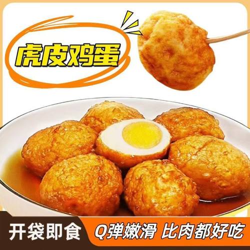 虎皮鸡蛋卤蛋炸蛋香辣网红五香即食包装宿舍速食早餐零食小吃批发