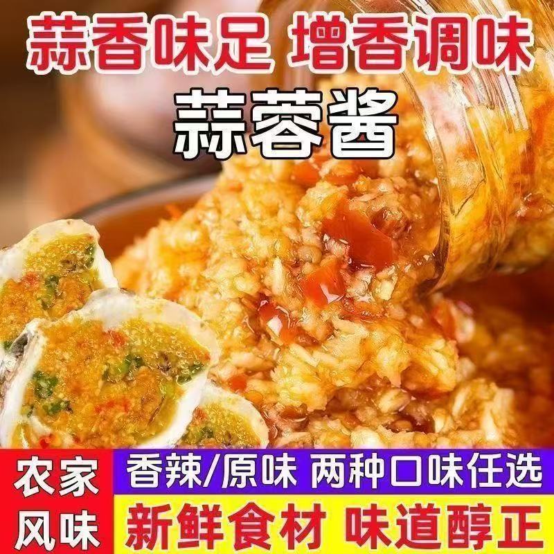 蒜蓉酱大蒜泥辣椒酱原味蒜香烧烤蒜蓉辣酱海鲜火锅蘸料调料商用