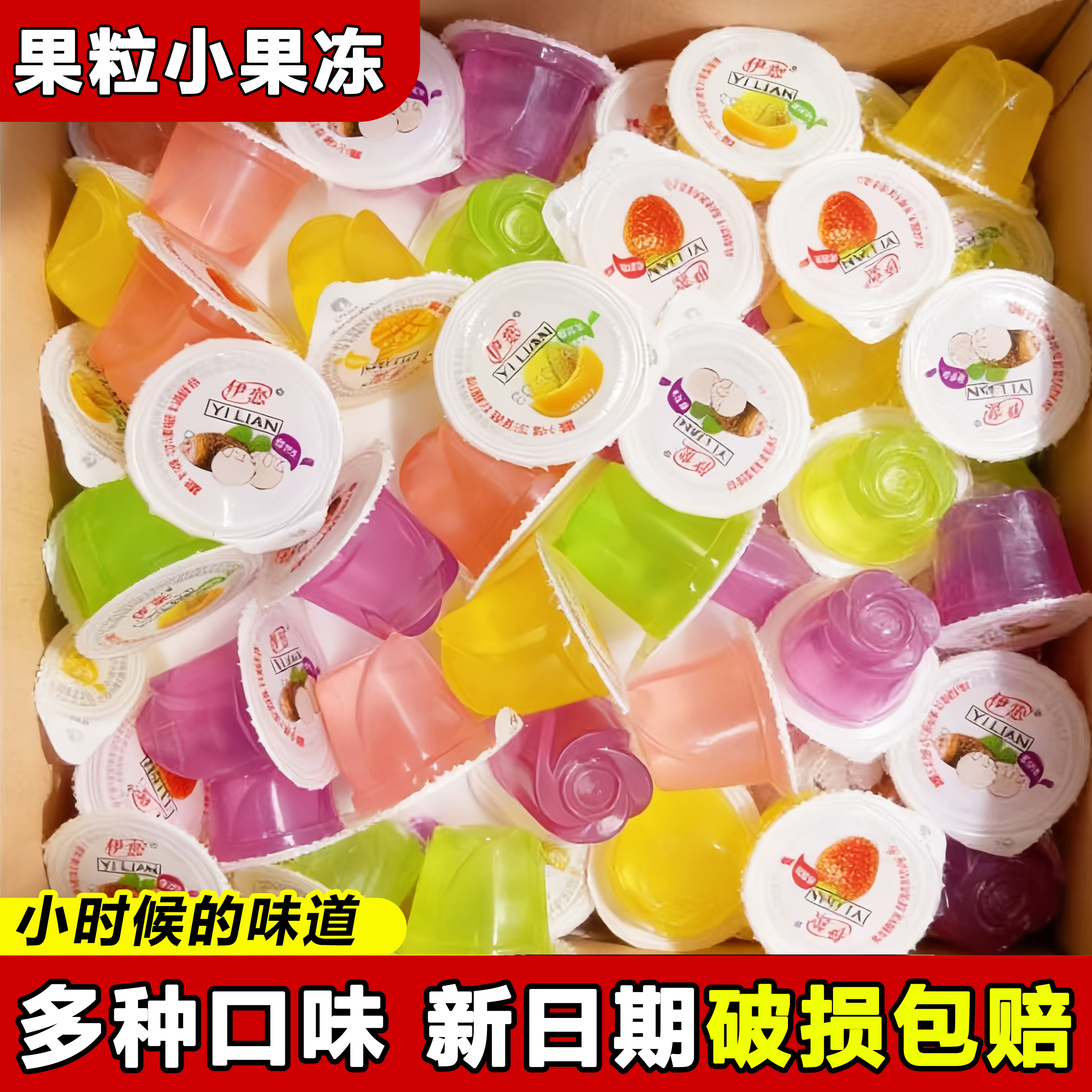 伊恋水果混合果冻散装整箱批发