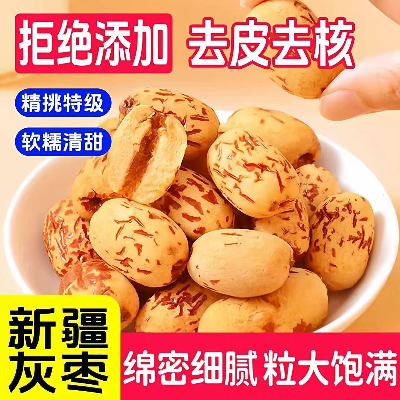 精选去皮去核新品灰枣新疆纯天然无添加灰枣可煮粥煲汤泡茶豆浆,零食/坚果/特产,枣类制品,淘宝优惠券,粉丝福利购,淘宝优惠卷