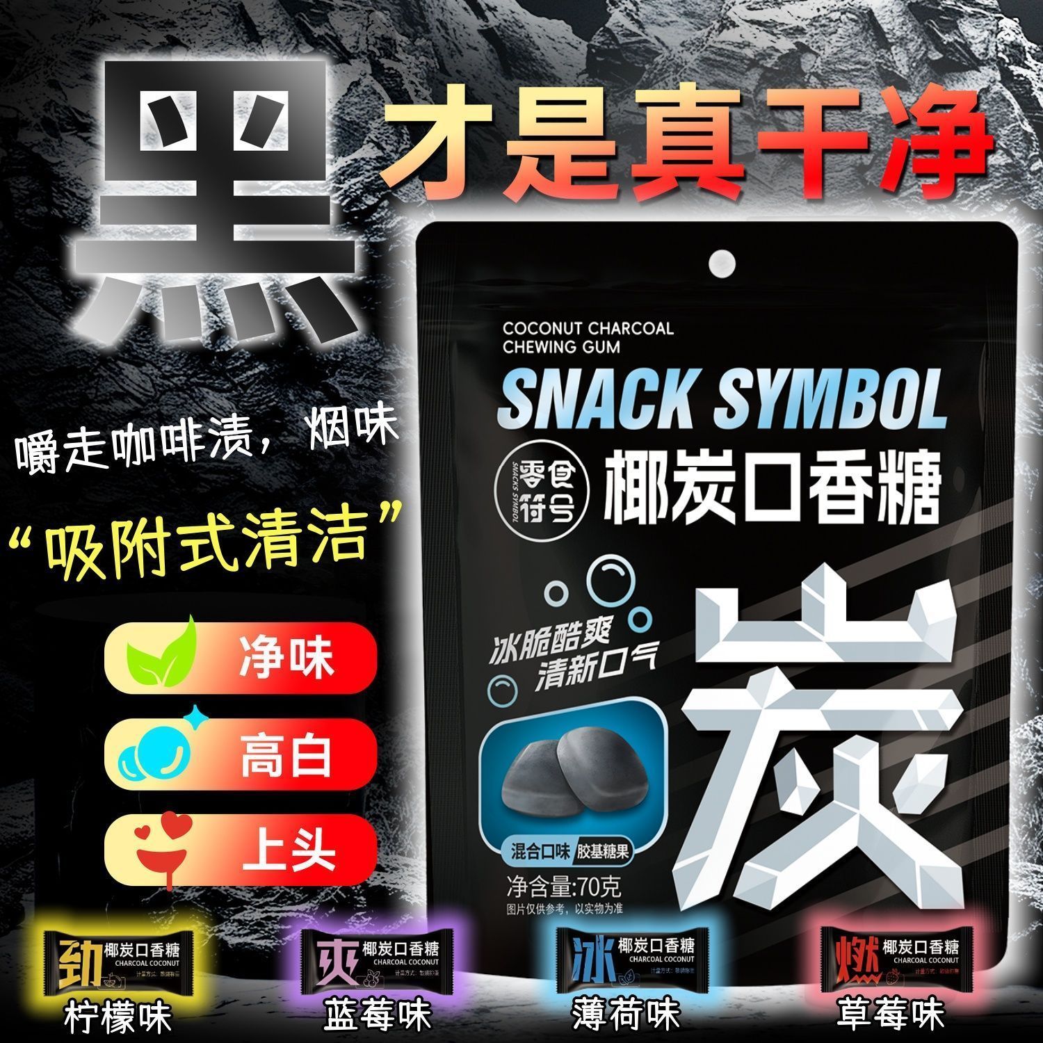 【椰炭口香糖】清新口气糖果零食随身携带薄荷袋装超值批发木糖醇
