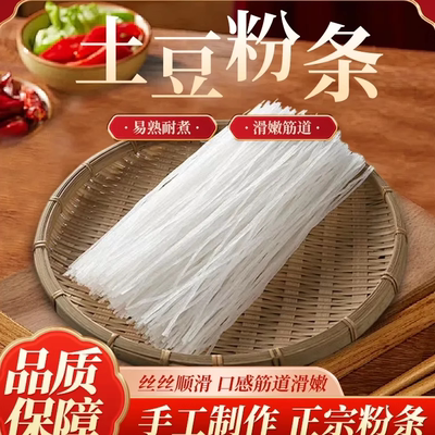 【土豆粉条】纯土豆粉条耐煮土豆粉条马铃薯木薯粉火锅炖菜圆粉