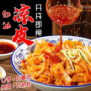 【新鲜日期】豫昊祥红油麻酱凉皮袋装湿凉皮开袋即食免煮速食夜宵