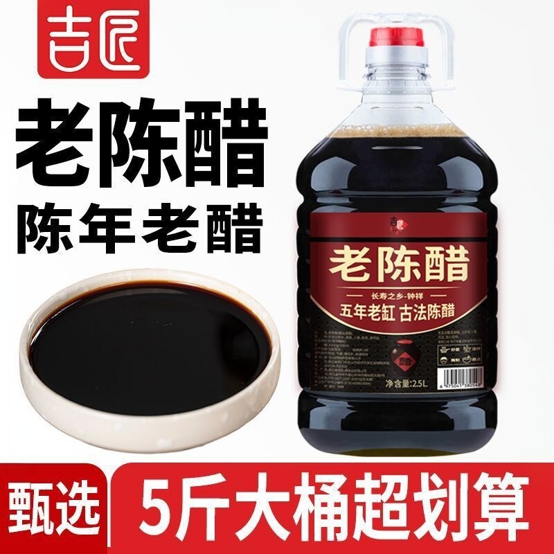 吉匠5年老陈醋正宗纯粮香醋凉拌