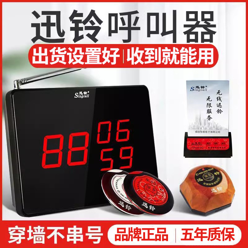 茶楼餐饮无线呼叫器饭店棋牌室包房无线服务铃无线呼叫铃套装迅铃