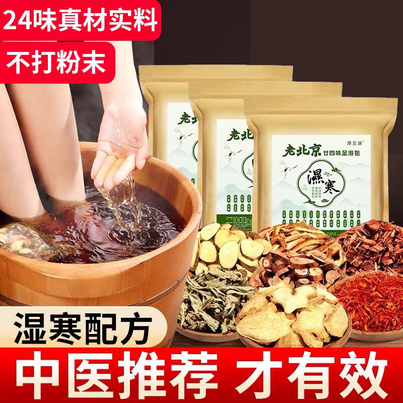 厚艾康艾草泡脚包二十四味药包艾艾灸/艾草/艾条/艾