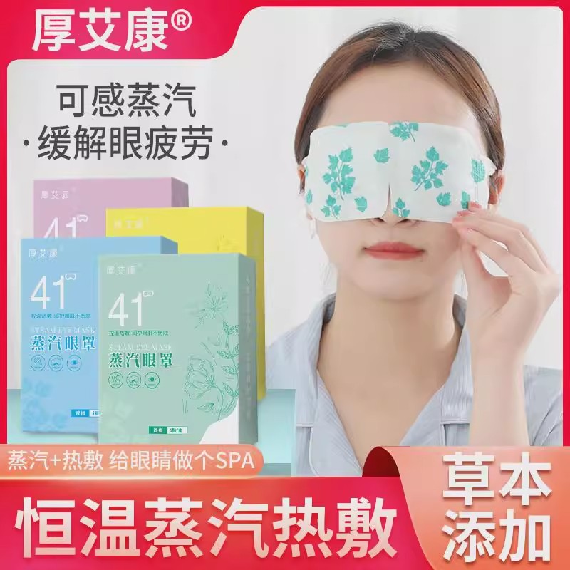 蒸汽眼罩缓解眼疲劳热敷眼罩正品