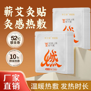 厚艾康2025艾灸贴燃愈贴正品 官网艾草宫暖保暖热敷自发热颈椎肩颈