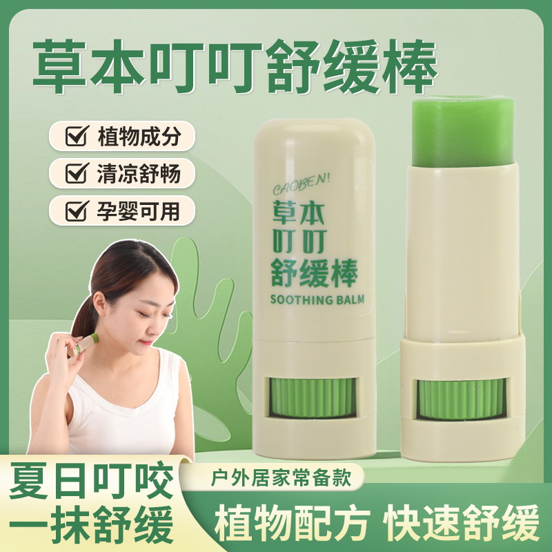 厚艾康舒缓棒家用宝宝清凉舒缓抓挠叮咬艾草香膏婴儿止痒便携草膏