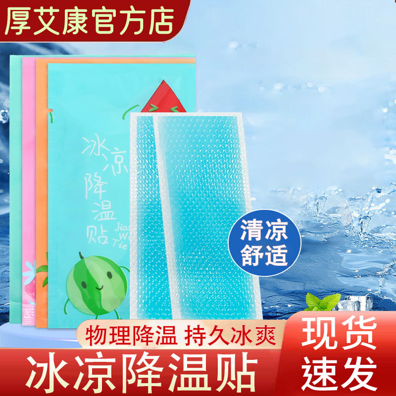 冰凉降温贴夏季解暑退热散热贴