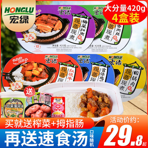 宏绿自热米饭自热饭即食煲仔饭