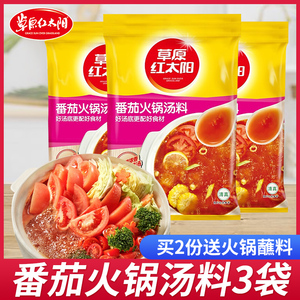 草原红太阳火锅底料番茄汤料220*3袋酸汤涮牛羊肉不辣火锅调料
