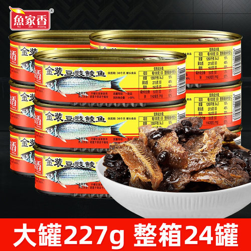 鱼家香金装豆豉鲮鱼罐头227g
