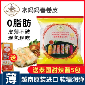 越南进口水妈妈春卷皮500g水晶薄春饼皮生食油炸正宗透明米纸卷饼