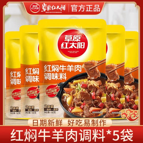 草原红太阳红焖牛羊肉调料160克