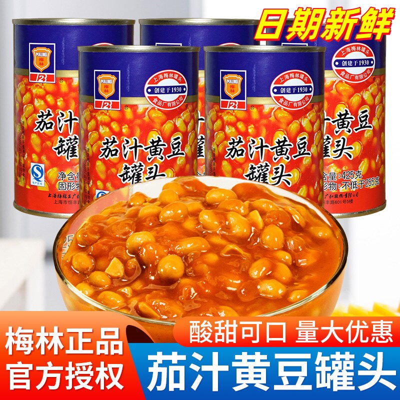 梅林茄汁黄豆罐头425g*5罐即食下饭菜番茄焗豆速食早餐意面用蔬菜