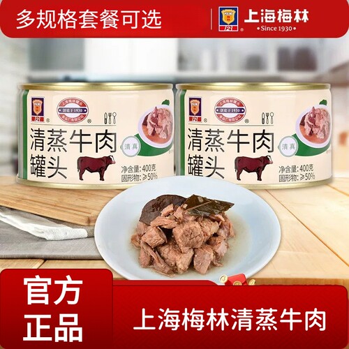 上海梅林清蒸400g*3方便下饭菜