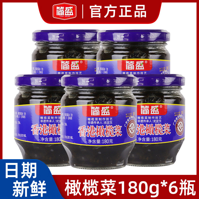 潮汕特产正宗简盛香港橄榄菜瓶装下饭菜早餐杂咸开胃佐粥小菜酱菜