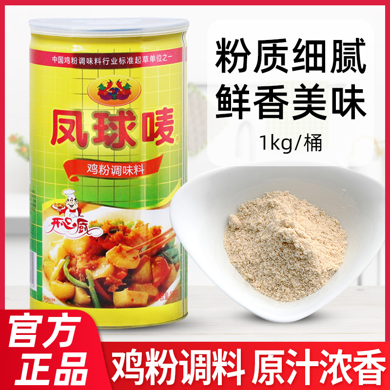 凤球唛鸡粉调味料1kg替代味精