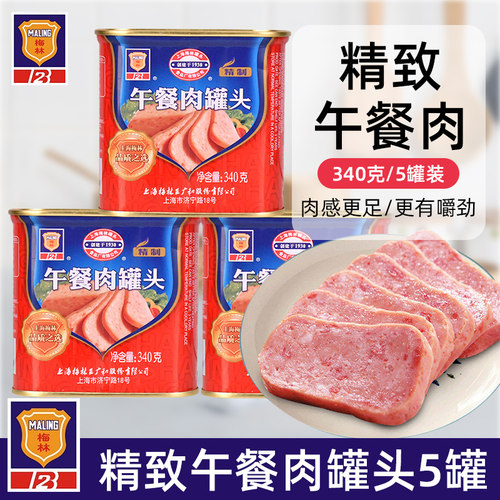 临期梅林精制午餐肉罐头340g罐户外方便速食猪肉罐头食品上海特产