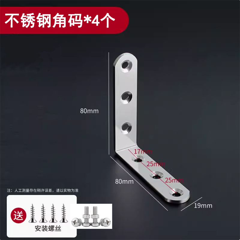 架空专用不锈钢角码带螺丝的