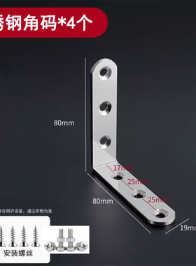 架空专用不锈钢角码带螺丝的