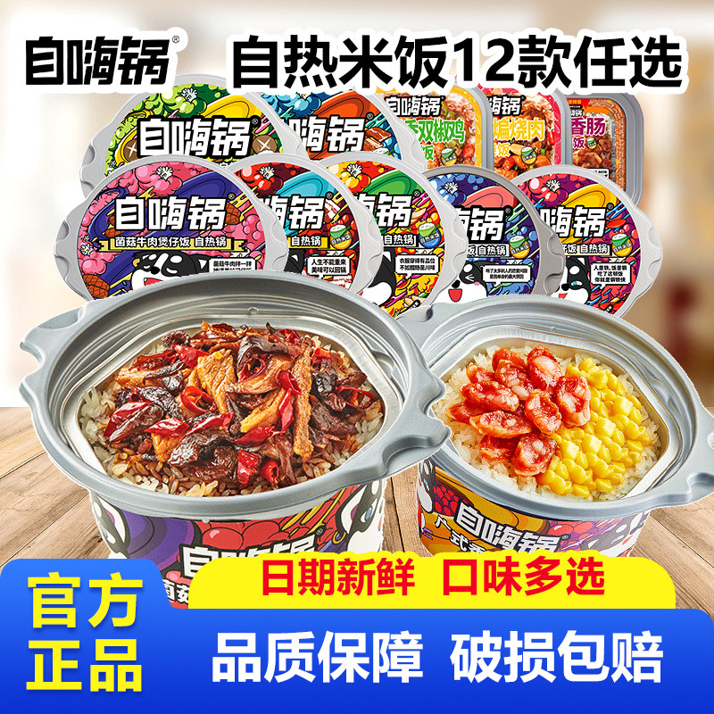自嗨锅自热米饭煲仔饭大份量方便速食懒人夜宵自热网红速食品整箱