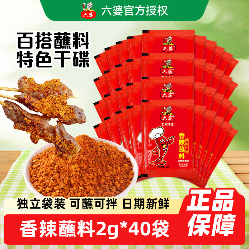 六婆辣椒面香辣蘸料2g*40包四川火锅烧烤调料辣椒粉官方旗舰店