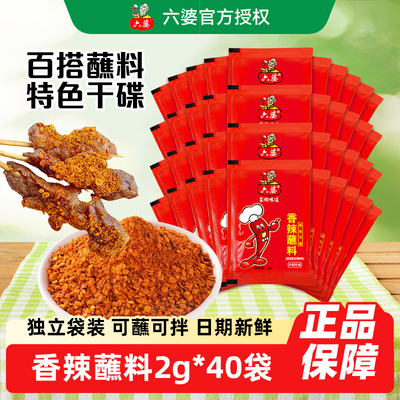 六婆辣椒面香辣蘸料2g*40包四川火锅烧烤调料辣椒粉官方旗舰店