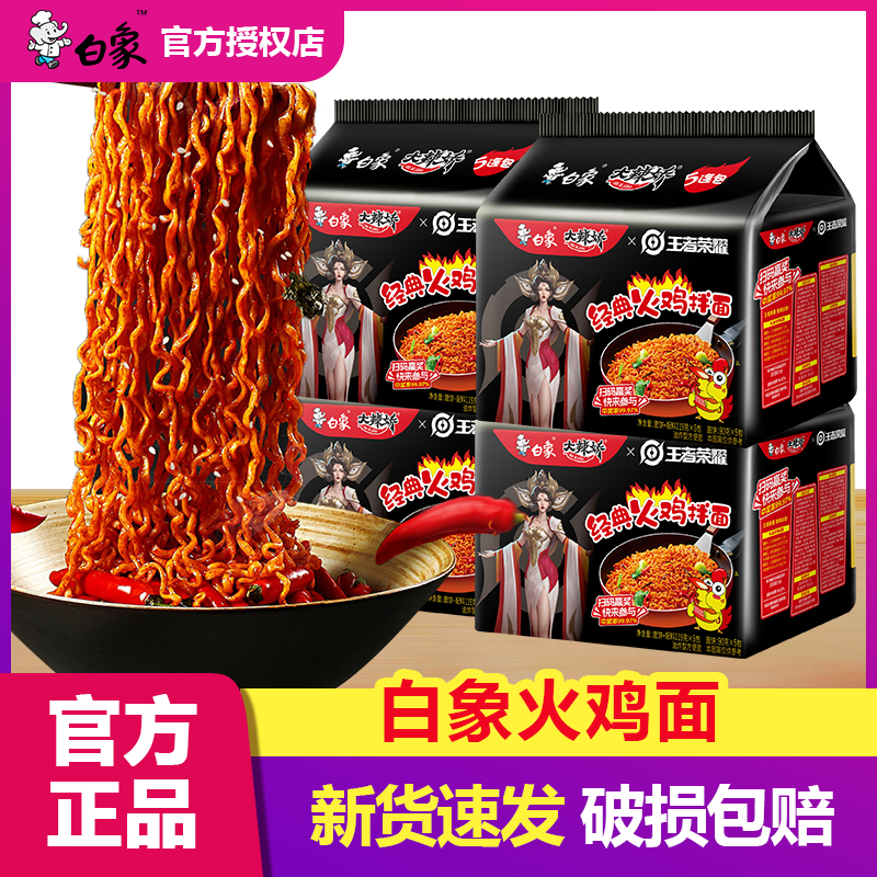 白象火鸡面大辣娇韩式经典拌面5/10/20袋方便面免煮速食泡面袋装