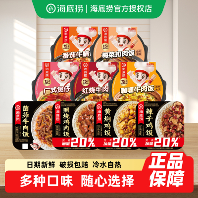 海底捞自热米饭2/4/6盒红烧牛肉锅煲仔饭方便速食即食宿舍食品