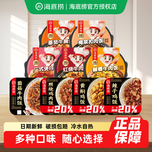 海底捞自热米饭2/4/6盒红烧牛肉锅煲仔饭方便速食即食宿舍食品