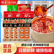 德庄火锅底料正宗牛油重庆清汤清油麻辣火锅料调料麻辣烫小包装