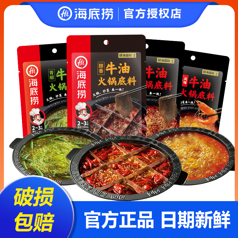 海底捞火锅底料小包装一人份