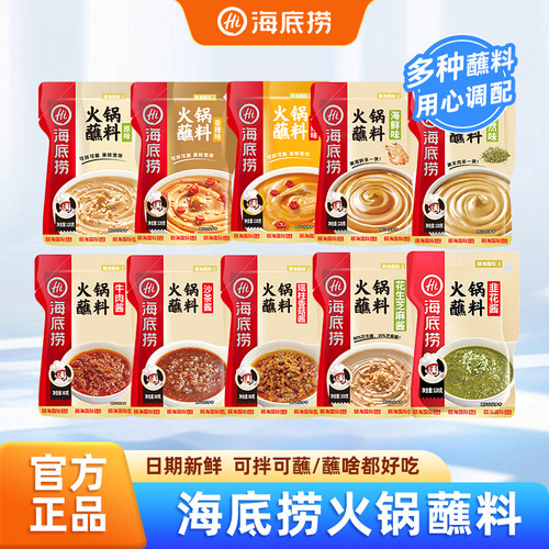 海底捞火锅蘸料原味浓香辣麻清汤
