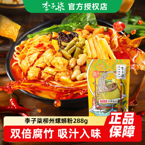 李子柒广西柳州螺蛳粉