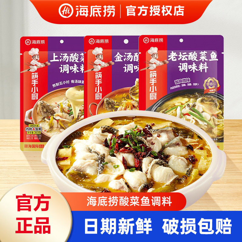 海底捞金汤酸菜鱼调料老坛酸菜鱼料泡菜鱼酸汤鱼酸菜火锅底料