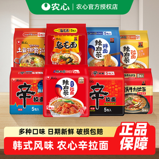 农心辛拉面5/10包辣白菜拌面韩式炸酱面泡面速食食品方便懒人食品