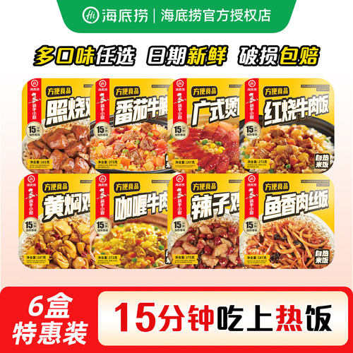 海底捞方便自热米饭4/6盒照烧鸡肉饭速食懒人加热即食自热米饭