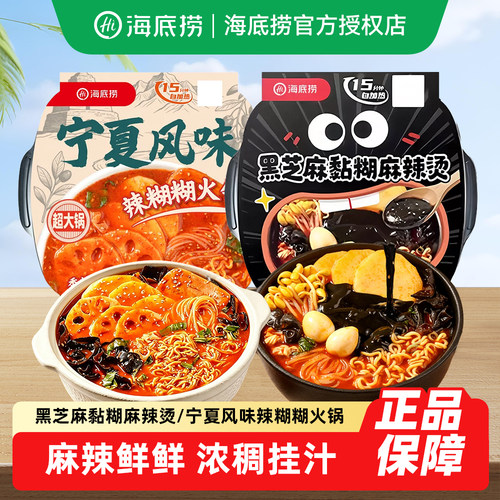 海底捞宁夏风味黑芝麻自热火锅