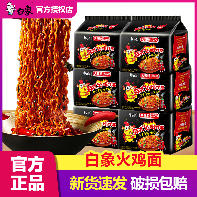 白象火鸡面大辣娇韩式经典拌面5/10/20袋方便面免煮速食泡面袋装