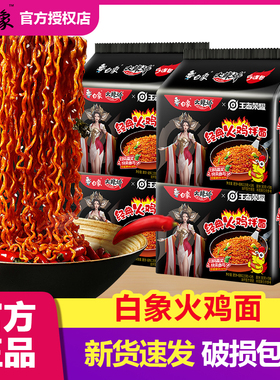白象火鸡面大辣娇韩式经典拌面5/10/20袋方便面免煮速食泡面袋装
